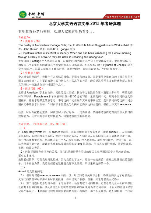 2013年北京大学英语语言文学考研参考书,考研经验,考研真题