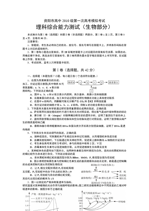 四川省资阳市高三第一次高考模拟考试试卷理综试题