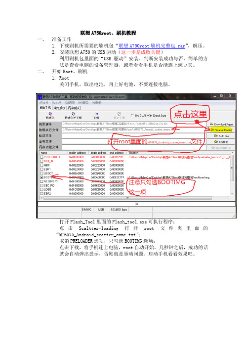 联想A750刷机教程