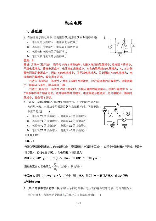 7-1动态电路 - 典型例题