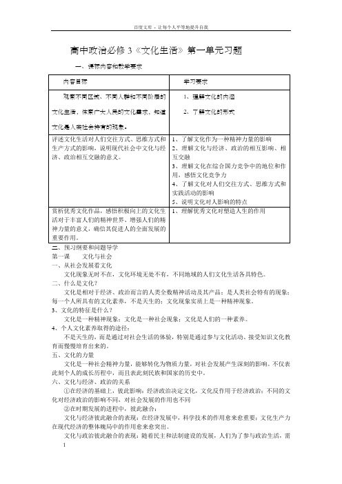 高中政治必修3文化生活第一单元习题