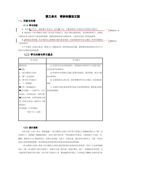 三上语文第3单元教学设计