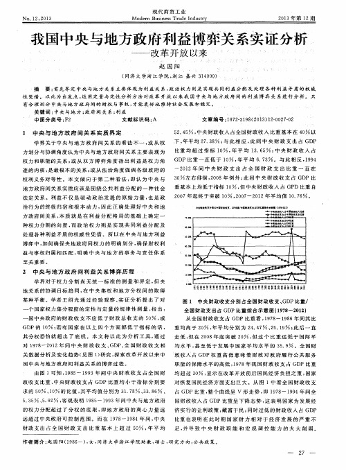 我国中央与地方政府利益博弈关系实证分析——改革开放以来