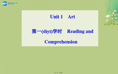 高中英语 Unit 2 Poems 第一学时 Reading and Comprehension课件