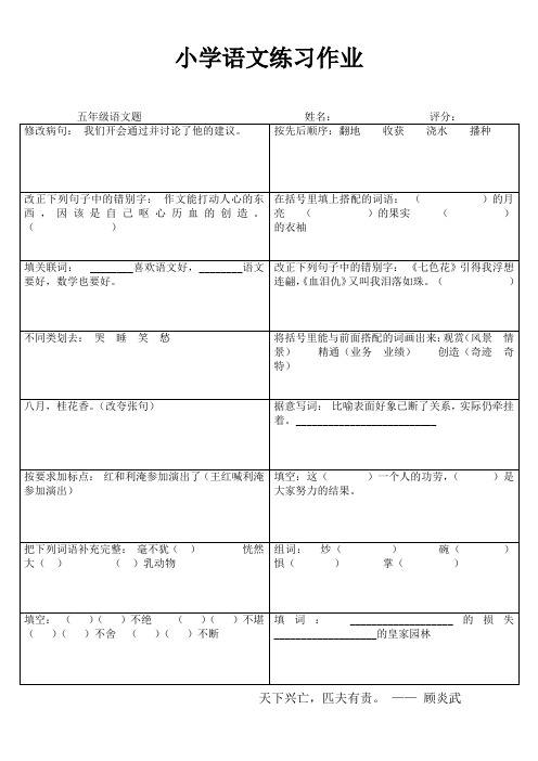 小小习题练一练(五语)45