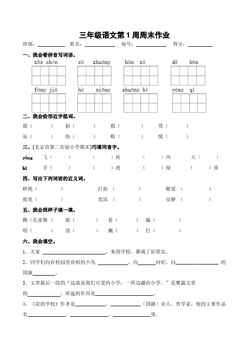 三年级上册语文第1周周末作业 (部编版)