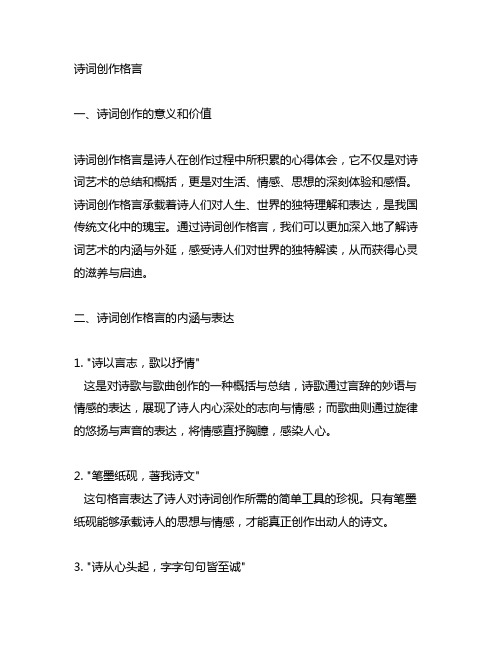 诗词创作格言 (诗词创作格言大全)