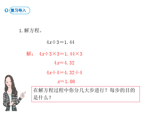 人教版五年级上册数学课件简易方程第12课时解方程五副本共17张PPT