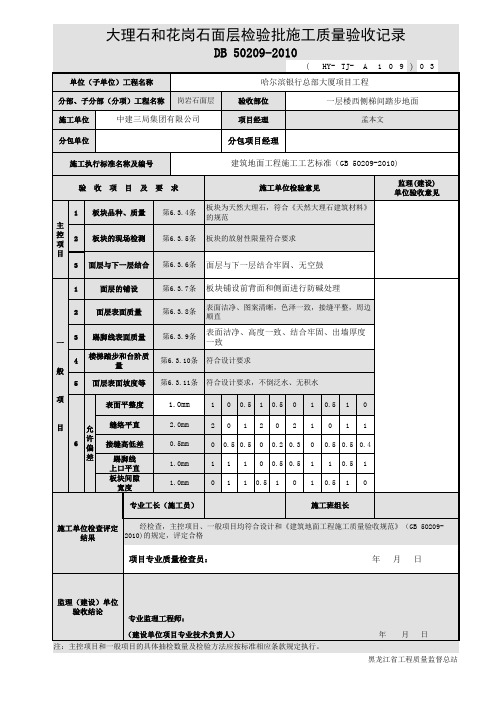 楼梯踏步理石和花岗岩检验批1