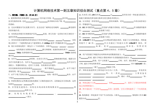 计算机网络技术第一到五章知识综合测试