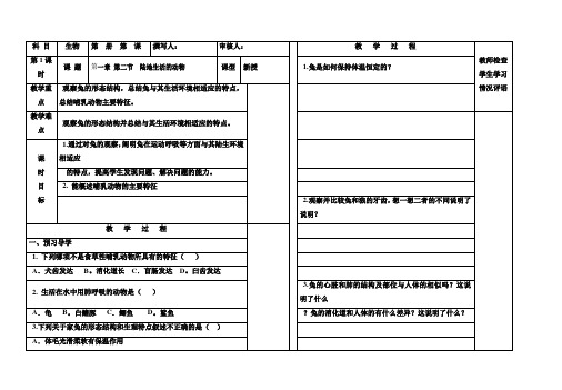 陆地生活的动物学案2(八年级生物)