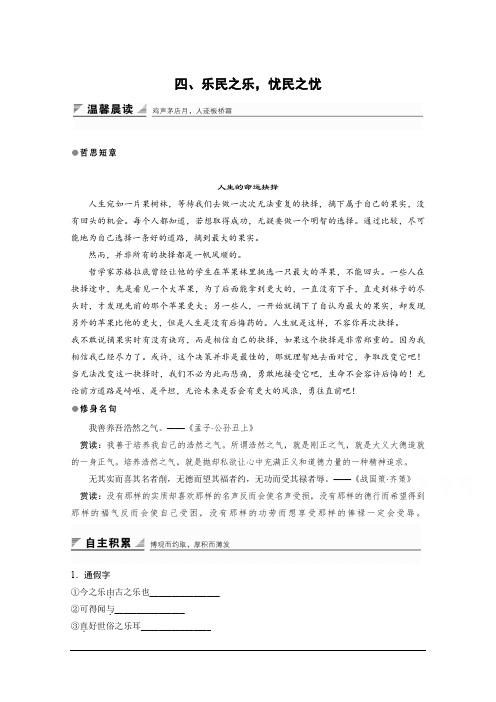 高中语文先秦诸子选读人教版学案：第二单元 四、乐民之乐 忧民之忧 Word版含答案