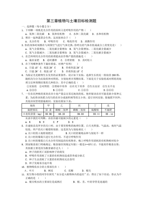 浙教版 八下 第三章植物与土壤目标检测题