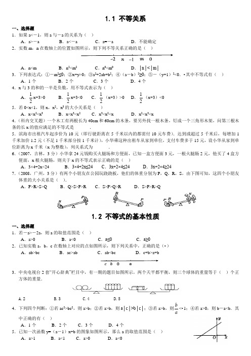 1.1 不等关系(含答案)