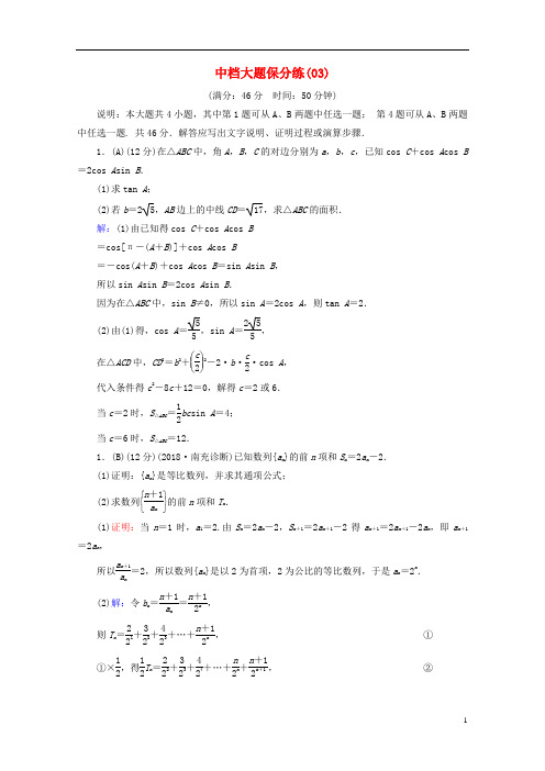 2019版高考数学二轮复习中档大题保分练320190322277