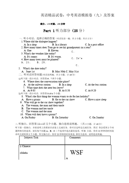 英语精品试卷：中考英语模拟卷(九)及答案.doc