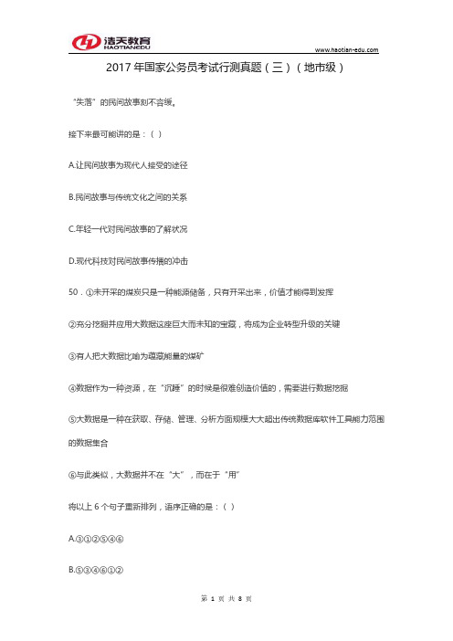 2017年国家公务员考试行测真题(三)(地市级)