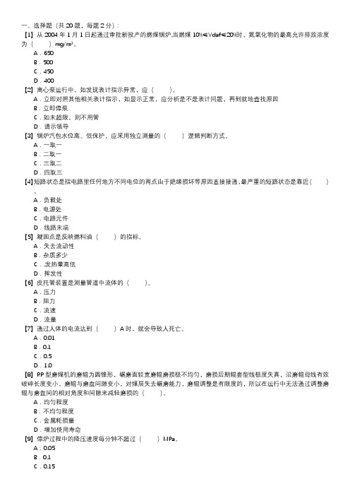 锅炉运行值班员技能试卷(第035套)