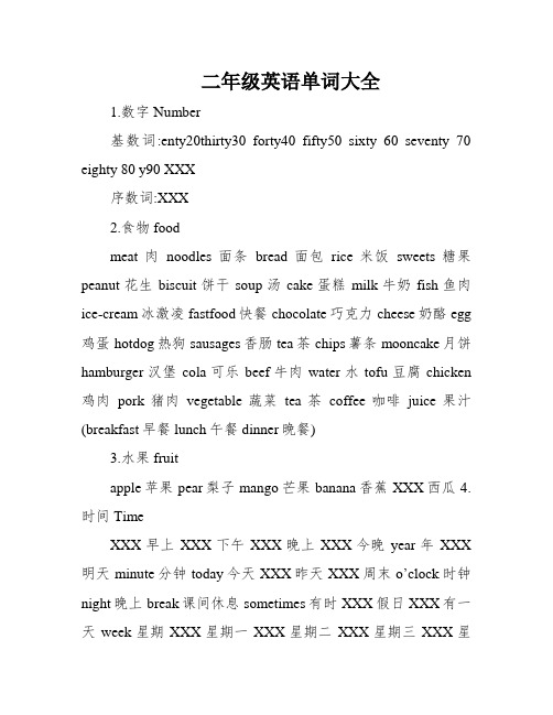 二年级英语单词大全