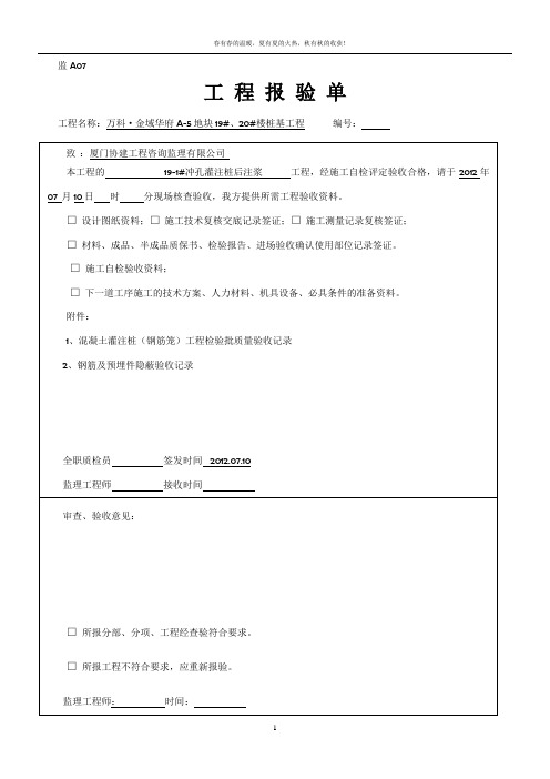 后注浆工程检验批质量验收记录