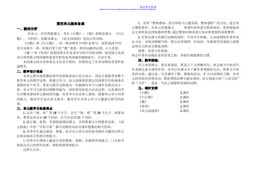 四年级上册语文第四单元集体备课教案