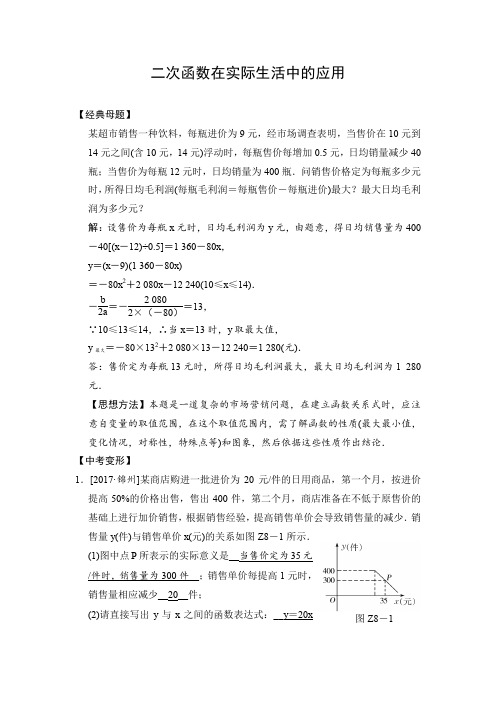 二次函数在实际生活中的应用与实际问题分类整理