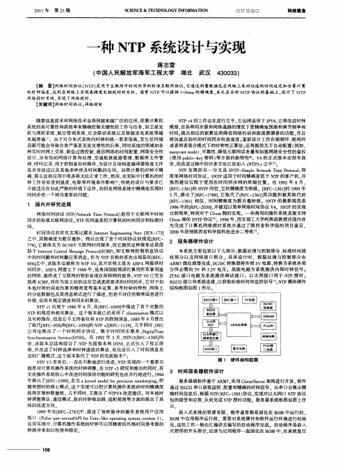 一种NTP系统设计与实现