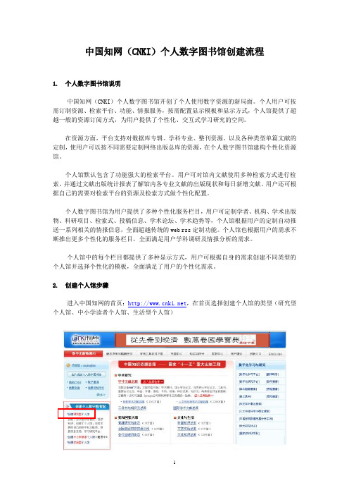 中国知网CNKI个人数字图书馆介绍