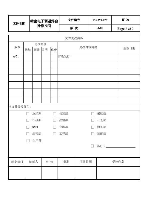 精密电子调温焊台操作指引