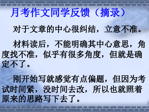 借我一双慧眼——新材料作文的有效立意PPT课件分析