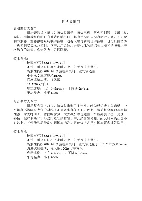 防火卷帘门参数