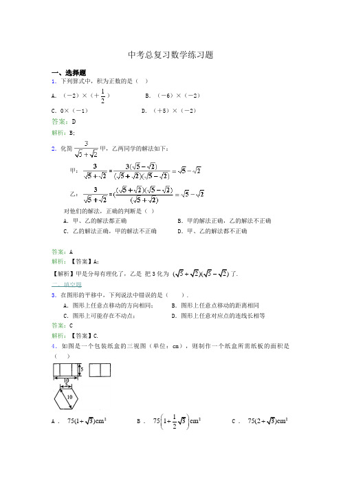 中考数学总复习练习题附答案 (5)