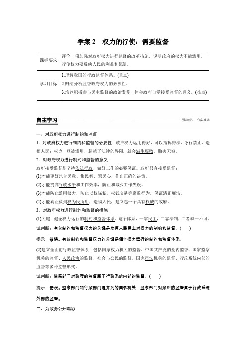 4.2权力的行使：需要监督学案含答案