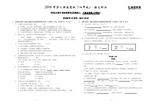 【试卷】2016年第七届高思杯(四年级)-语文部分 试题卷A3