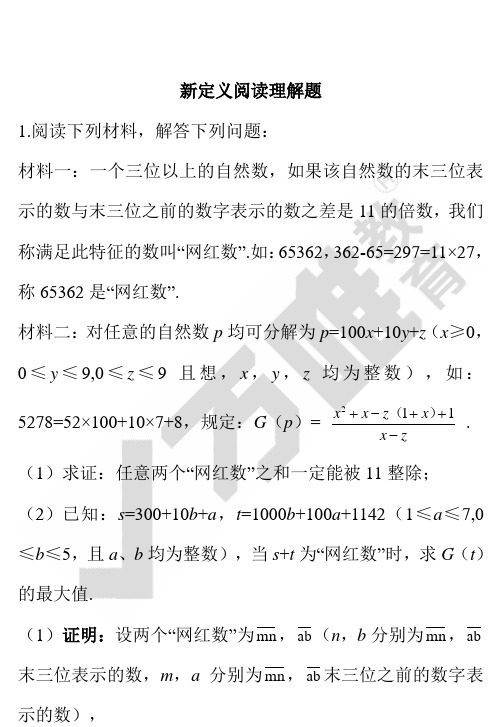 新定义阅读理解题(10道)