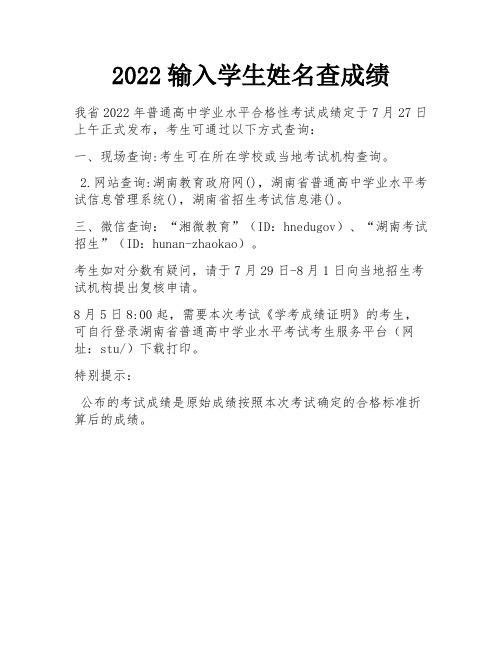 2022输入学生姓名查成绩