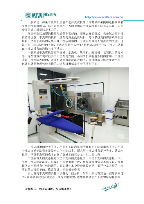 干洗店需要什么设备