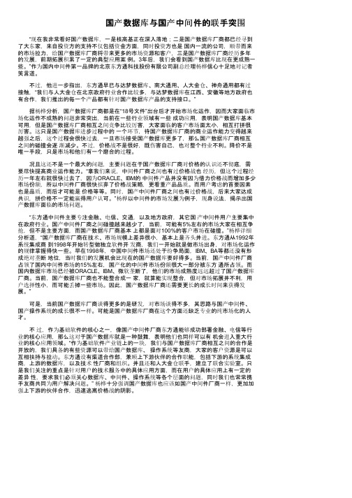 国产数据库与国产中间件的联手突围