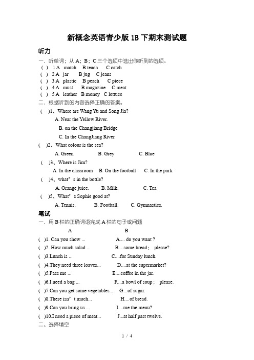 新概念英语青少版1B下期末测试题