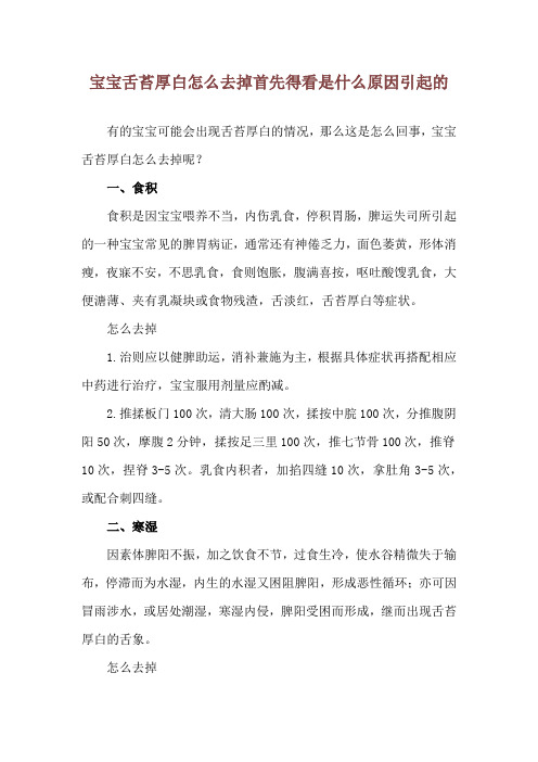 宝宝舌苔厚白怎么去掉 首先得看是什么原因引起的