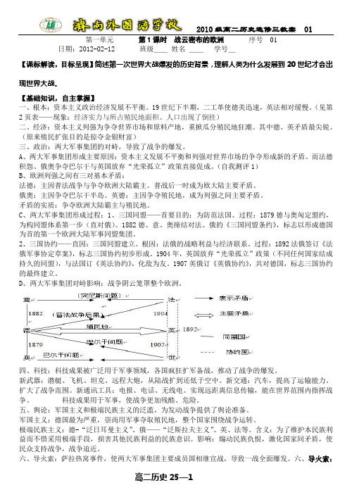 教 第1课时  战云密布的欧洲