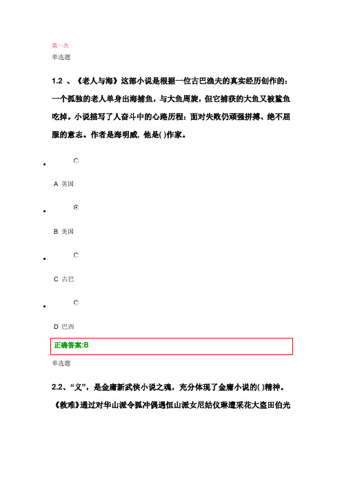 大学语文在线作业答案