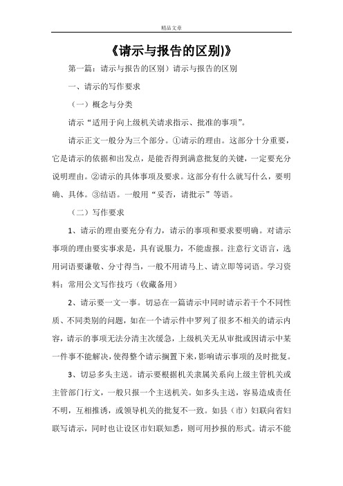 《请示与报告的区别)》