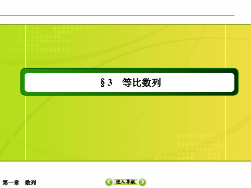 高中数学课件-1-3-1-2等比数列的性质及应用 课件(北师大版必修5)