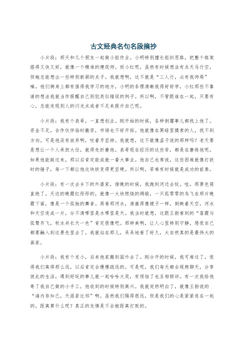 古文经典名句名段摘抄