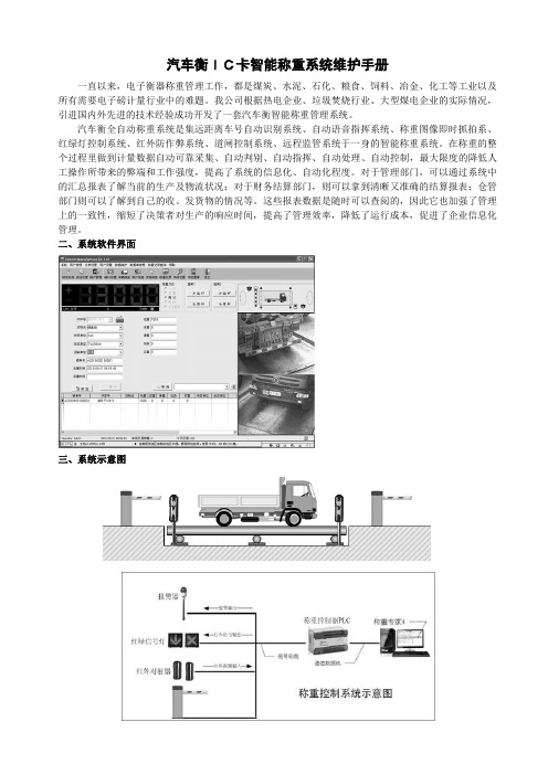 汽车衡全自动智能称重系统