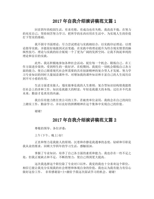 2017年自我介绍演讲稿范文