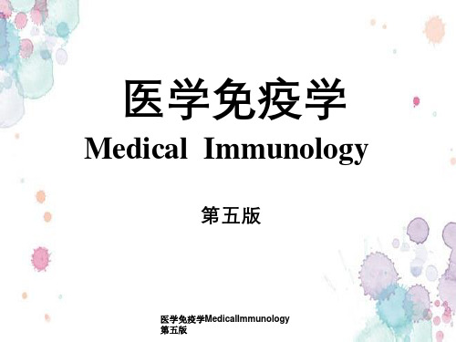 医学免疫学MedicalImmunology第五版