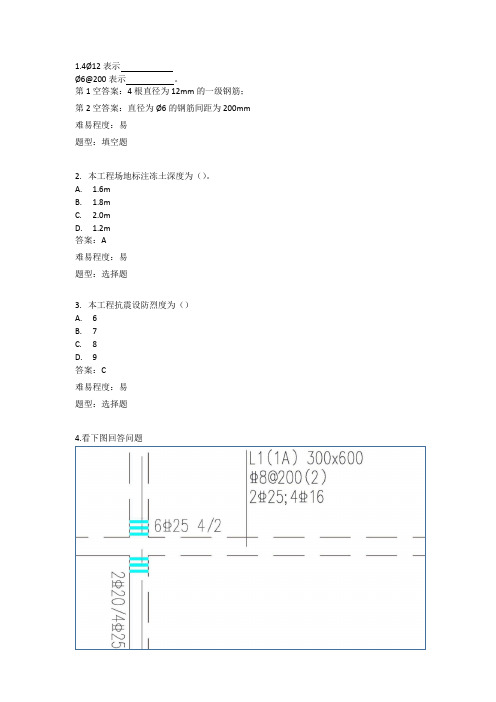 结构施工图作业