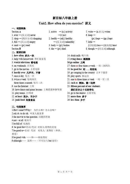 人教版新目标八年级英语上册Unit 2讲义及重点总结